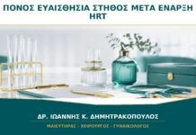 Πόνος ή Ευαισθησία στο Στήθος μετά την Έναρξη HRT: Πότε Υποχωρεί; Πόνος ή Ευαισθησία στο Στήθος μετά την Έναρξη HRT: Πότε Υποχωρεί;