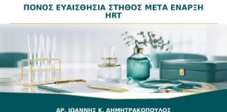 Πόνος ή Ευαισθησία στο Στήθος μετά την Έναρξη HRT: Πότε Υποχωρεί;