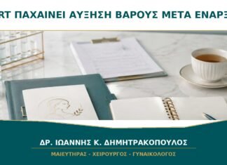 Η HRT Παχαίνει; Τι Δείχνει η Αύξηση Βάρους μετά την Έναρξη;