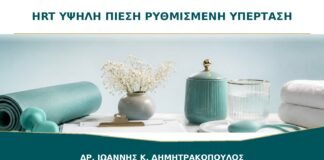 HRT και Υψηλή Πίεση: Μπορεί να Χορηγηθεί όταν η Υπέρταση Είναι Ρυθμισμένη;