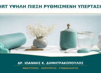 HRT και Υψηλή Πίεση: Μπορεί να Χορηγηθεί όταν η Υπέρταση Είναι Ρυθμισμένη;