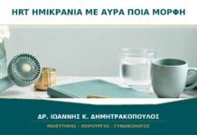 HRT και Ημικρανία με Αύρα: Ποια Μορφή Συζητείται Συνήθως;