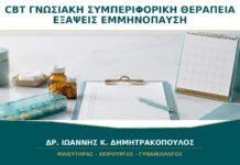 Γνωσιακή Συμπεριφορική Θεραπεία CBT για Εξάψεις: Πώς Μπορεί να Βοηθήσει;