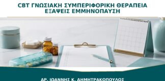 Γνωσιακή Συμπεριφορική Θεραπεία CBT για Εξάψεις: Πώς Μπορεί να Βοηθήσει;