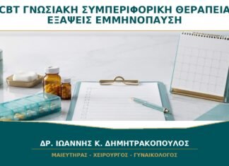 Γνωσιακή Συμπεριφορική Θεραπεία CBT για Εξάψεις: Πώς Μπορεί να Βοηθήσει;