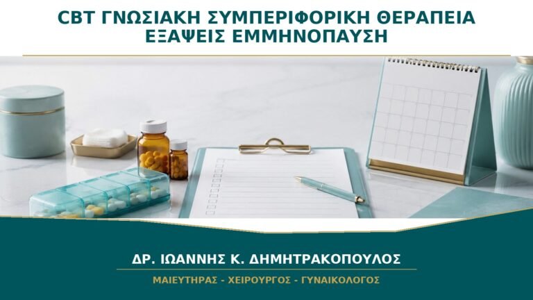 Γνωσιακή Συμπεριφορική Θεραπεία CBT για Εξάψεις: Πώς Μπορεί να Βοηθήσει;