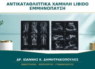 Αντικαταθλιπτικά και Χαμηλή Libido στην Εμμηνόπαυση: Τι Μπορεί να Συζητηθεί;