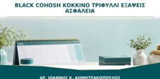 Black Cohosh και Κόκκινο Τριφύλλι για Εξάψεις: Είναι Αποτελεσματικά και Ασφαλή;