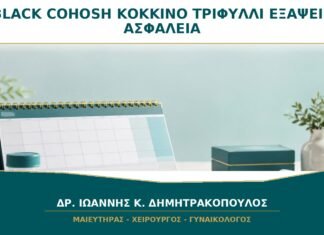 Black Cohosh και Κόκκινο Τριφύλλι για Εξάψεις: Είναι Αποτελεσματικά και Ασφαλή;