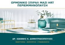 Ορμονικό Σπιράλ μαζί με HRT στην Περιεμμηνόπαυση: Πώς Συνδυάζονται;