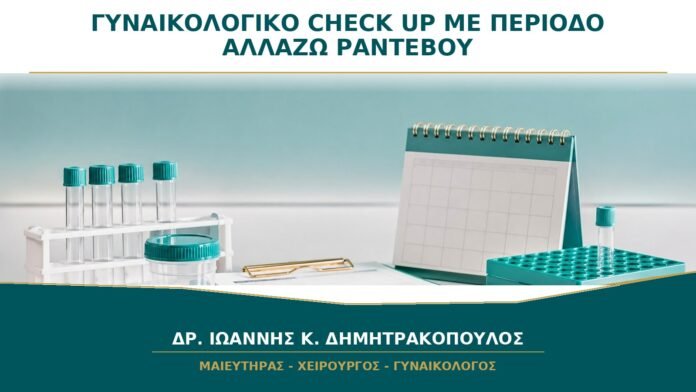 gynaikologikes-ypiresies-b33-04 Γυναικολογικό Check-up με Περίοδο: Πρέπει να Αλλάξω το Ραντεβού;