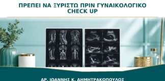 Πρέπει να Ξυριστώ πριν από το Γυναικολογικό Check-up;
