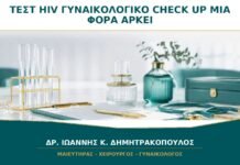 Τεστ HIV στο Γυναικολογικό Check-up: Μία Φορά Αρκεί για Όλη τη Ζωή; Τεστ HIV στο Γυναικολογικό Check-up: Μία Φορά Αρκεί για Όλη τη Ζωή;