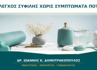 Έλεγχος Σύφιλης χωρίς Συμπτώματα: Πότε Περιλαμβάνεται στην Πρόληψη;