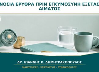 Ανοσία στην Ερυθρά πριν από Εγκυμοσύνη: Πότε Χρειάζεται Εξέταση Αίματος;