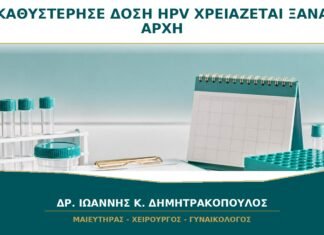 Καθυστέρησε η Δεύτερη ή Τρίτη Δόση HPV: Χρειάζεται να Ξαναρχίσω το Εμβόλιο;