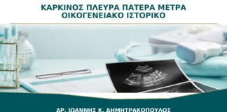 Καρκίνος από την Πλευρά του Πατέρα: Μετρά στο Γυναικολογικό Οικογενειακό Ιστορικό;