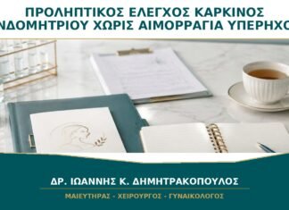 Προληπτικός Έλεγχος για Καρκίνο Ενδομητρίου χωρίς Αιμορραγία: Χρειάζεται Υπέρηχος;