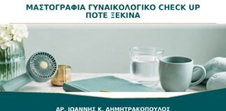 Μαστογραφία στο Γυναικολογικό Check-up: Πώς Καθορίζεται Πότε Ξεκινά;