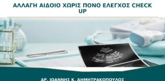 Αλλαγή στο Αιδοίο που Δεν Πονά: Πρέπει να Ελεγχθεί στο Check-up;