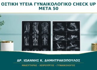 Οστική Υγεία στο Γυναικολογικό Check-up μετά τα 50: Ποιοι Παράγοντες Μετρούν;