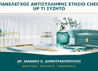 Επανέλεγχος Αντισύλληψης στο Ετήσιο Check-up: Τι Πρέπει να Συζητήσω;
