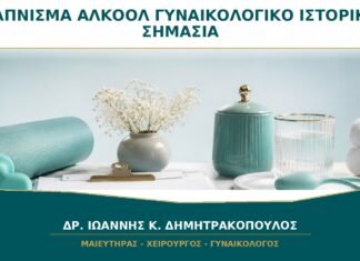 Κάπνισμα και Αλκοόλ στο Γυναικολογικό Ιστορικό: Γιατί Έχουν Σημασία;