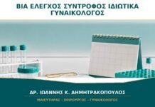 Βία ή Έλεγχος από Σύντροφο: Μπορώ να Μιλήσω Ιδιωτικά στον Γυναικολόγο;