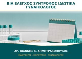 Βία ή Έλεγχος από Σύντροφο: Μπορώ να Μιλήσω Ιδιωτικά στον Γυναικολόγο; Βία ή Έλεγχος από Σύντροφο: Μπορώ να Μιλήσω Ιδιωτικά στον Γυναικολόγο;