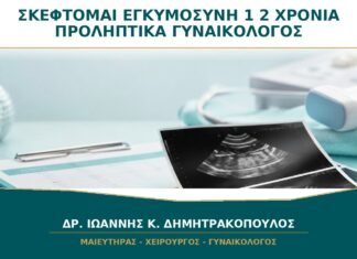 Σκέφτομαι Εγκυμοσύνη σε 1–2 Χρόνια: Τι Συζητώ Προληπτικά με τον Γυναικολόγο; Σκέφτομαι Εγκυμοσύνη σε 1–2 Χρόνια: Τι Συζητώ Προληπτικά με τον Γυναικολόγο;