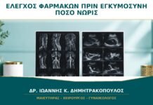Έλεγχος Φαρμάκων πριν από Εγκυμοσύνη: Πόσο Νωρίς Πρέπει να Γίνει;