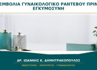 Ποια Εμβόλια Ελέγχονται στο Γυναικολογικό Ραντεβού πριν από Εγκυμοσύνη; Ποια Εμβόλια Ελέγχονται στο Γυναικολογικό Ραντεβού πριν από Εγκυμοσύνη;