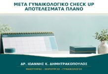 Μετά το Γυναικολογικό Check-up: Ποια Αποτελέσματα και Πλάνο Πρέπει να Έχω;