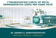 Γυναικολογικό Check-up μετά την Εμμηνόπαυση χωρίς Pap: Κάθε Πότε Χρειάζεται;