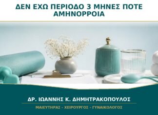 Δεν Έχω Περίοδο για 3 Μήνες: Πότε Θεωρείται Αμηνόρροια;