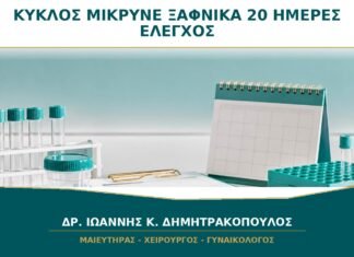 Ο Κύκλος Μίκρυνε Ξαφνικά στις 20 Ημέρες: Πότε Χρειάζεται Έλεγχος;