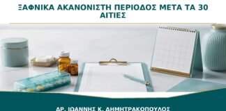 Ξαφνικά Ακανόνιστη Περίοδος μετά τα 30: Ποιες Αιτίες Ελέγχονται;