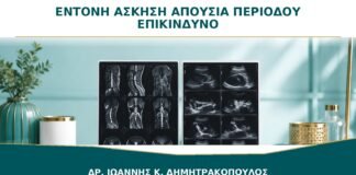 Πολύ Έντονη Άσκηση και Απουσία Περιόδου: Είναι Επικίνδυνο;