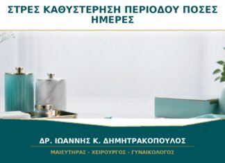 Στρες και Καθυστέρηση Περιόδου: Πόσες Ημέρες Μπορεί να Επηρεάσει τον Κύκλο; Στρες και Καθυστέρηση Περιόδου: Πόσες Ημέρες Μπορεί να Επηρεάσει τον Κύκλο;