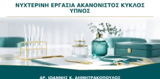 Νυχτερινή Εργασία και Ακανόνιστος Κύκλος: Υπάρχει Σύνδεση με τον Ύπνο;