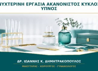 Νυχτερινή Εργασία και Ακανόνιστος Κύκλος: Υπάρχει Σύνδεση με τον Ύπνο; Νυχτερινή Εργασία και Ακανόνιστος Κύκλος: Υπάρχει Σύνδεση με τον Ύπνο;