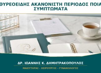 Θυρεοειδής και Ακανόνιστη Περίοδος: Ποια Συμπτώματα Δίνουν Υποψία; Θυρεοειδής και Ακανόνιστη Περίοδος: Ποια Συμπτώματα Δίνουν Υποψία;