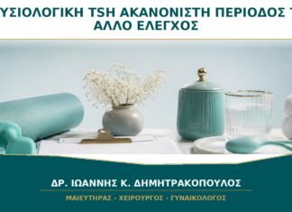 Φυσιολογική TSH αλλά Ακανόνιστη Περίοδος: Τι Άλλο Ελέγχεται; Φυσιολογική TSH αλλά Ακανόνιστη Περίοδος: Τι Άλλο Ελέγχεται;