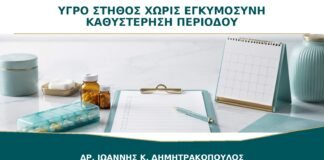 Υγρό από το Στήθος χωρίς Εγκυμοσύνη μαζί με Καθυστέρηση Περιόδου: Τι Δείχνει;