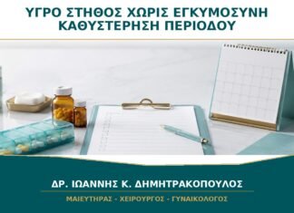 Υγρό από το Στήθος χωρίς Εγκυμοσύνη μαζί με Καθυστέρηση Περιόδου: Τι Δείχνει; Υγρό από το Στήθος χωρίς Εγκυμοσύνη μαζί με Καθυστέρηση Περιόδου: Τι Δείχνει;