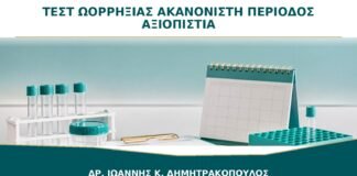 Τεστ Ωορρηξίας με Ακανόνιστη Περίοδο: Πόσο Αξιόπιστο Είναι;
