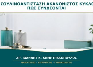 Ινσουλινοαντίσταση και Ακανόνιστος Κύκλος: Πώς Συνδέονται;