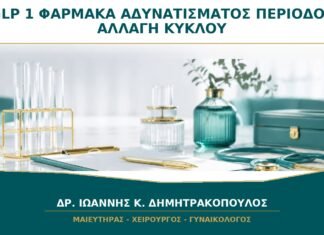 Φάρμακα Αδυνατίσματος GLP-1 και Περίοδος: Γιατί Μπορεί να Αλλάξει ο Κύκλος;