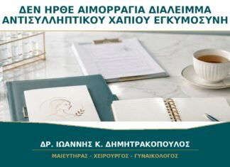 Δεν Ήρθε Αιμορραγία στο Διάλειμμα του Αντισυλληπτικού Χαπιού: Μήπως Είμαι Έγκυος;