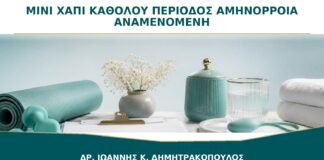 Μίνι Χάπι και Καθόλου Περίοδος: Είναι Αναμενόμενη η Αμηνόρροια;